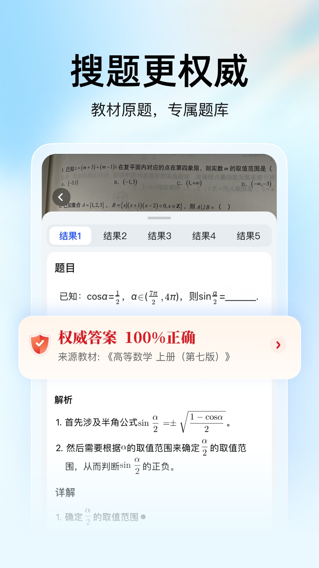 大学搜题酱截图