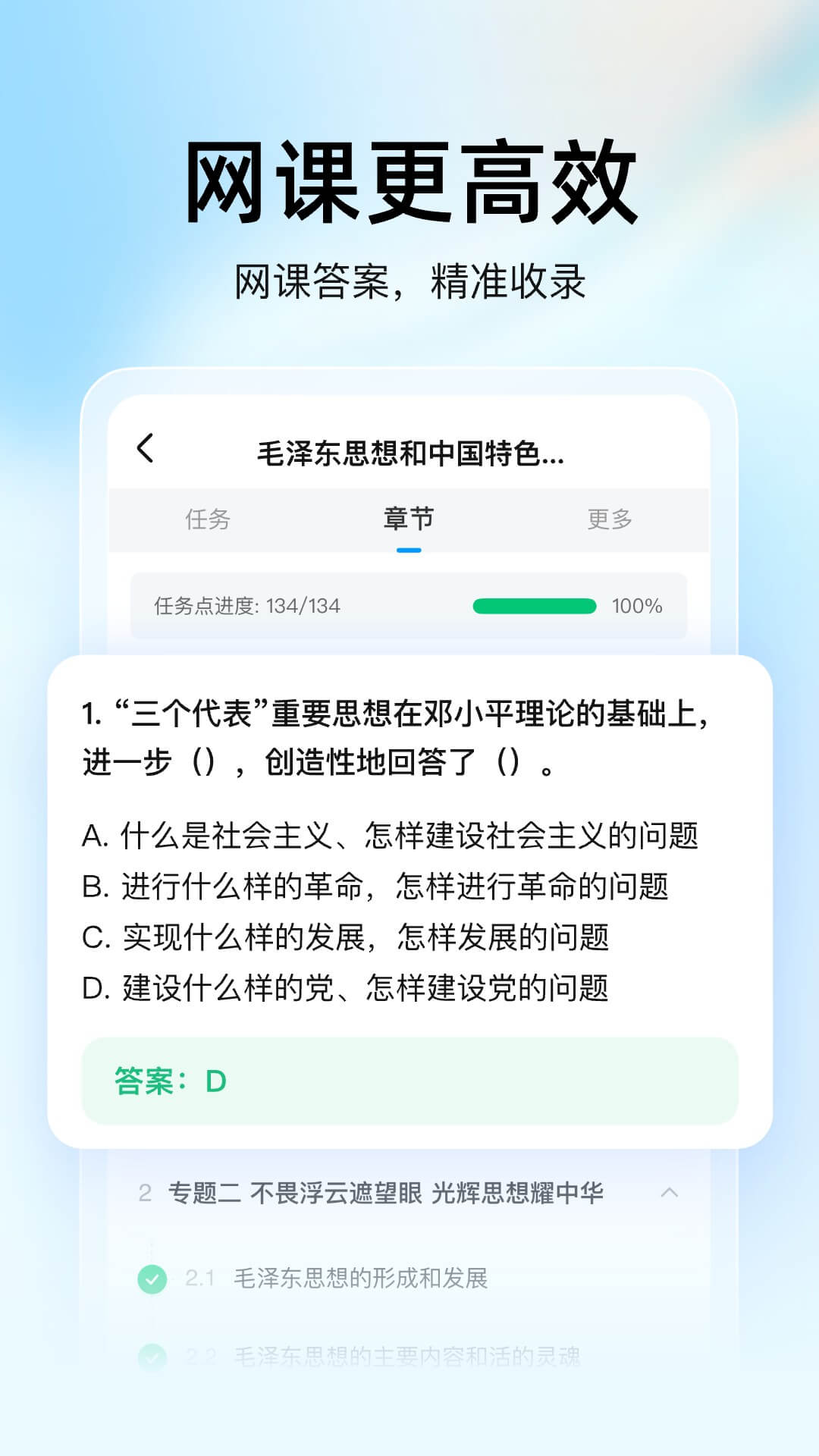 大学搜题酱截图