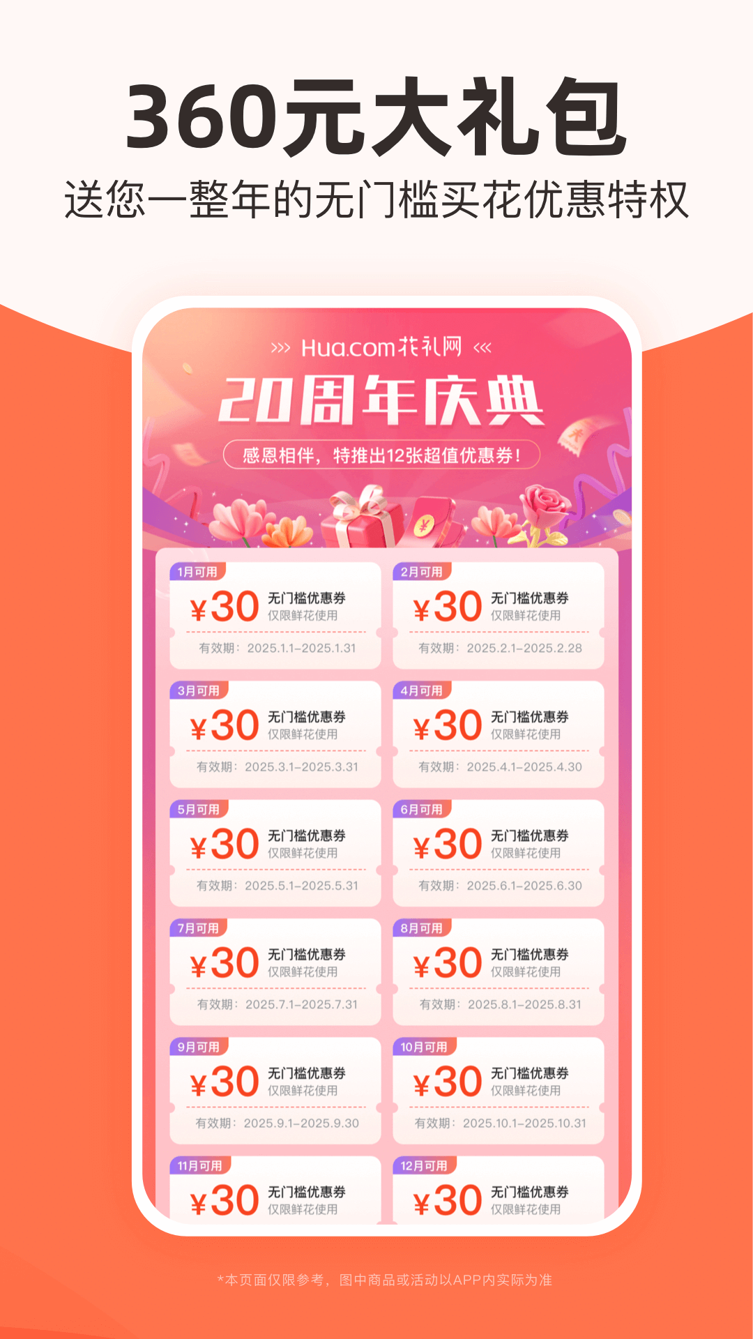 花礼网鲜花速递截图