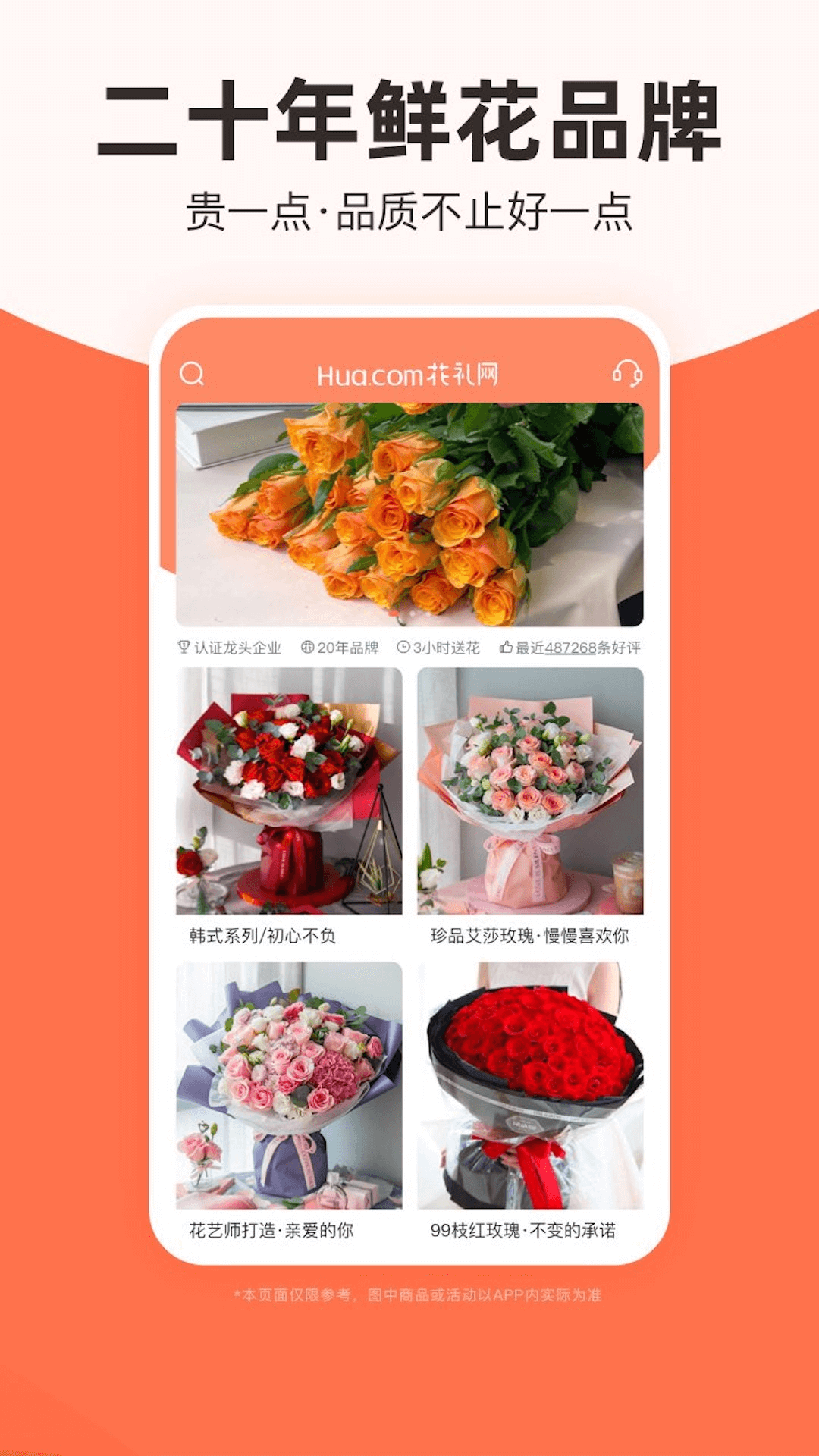 花礼网鲜花速递截图