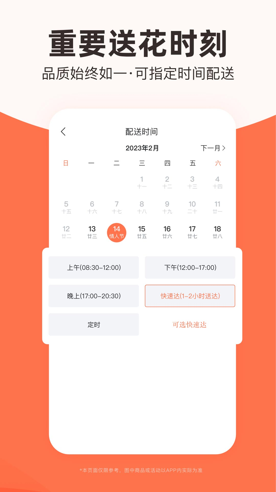 花礼网鲜花速递截图