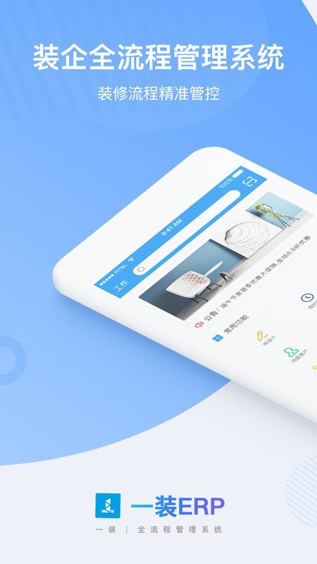 一装ERP截图