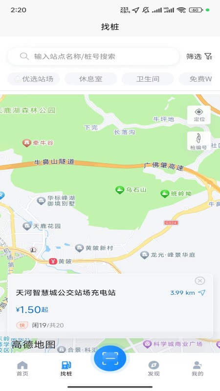 驿满充电截图