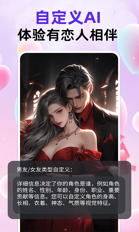 虚拟恋人AI截图