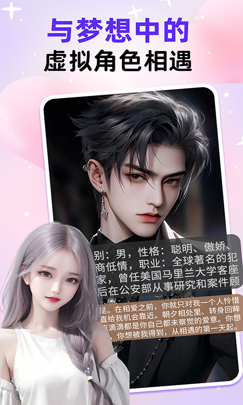 虚拟恋人AI截图