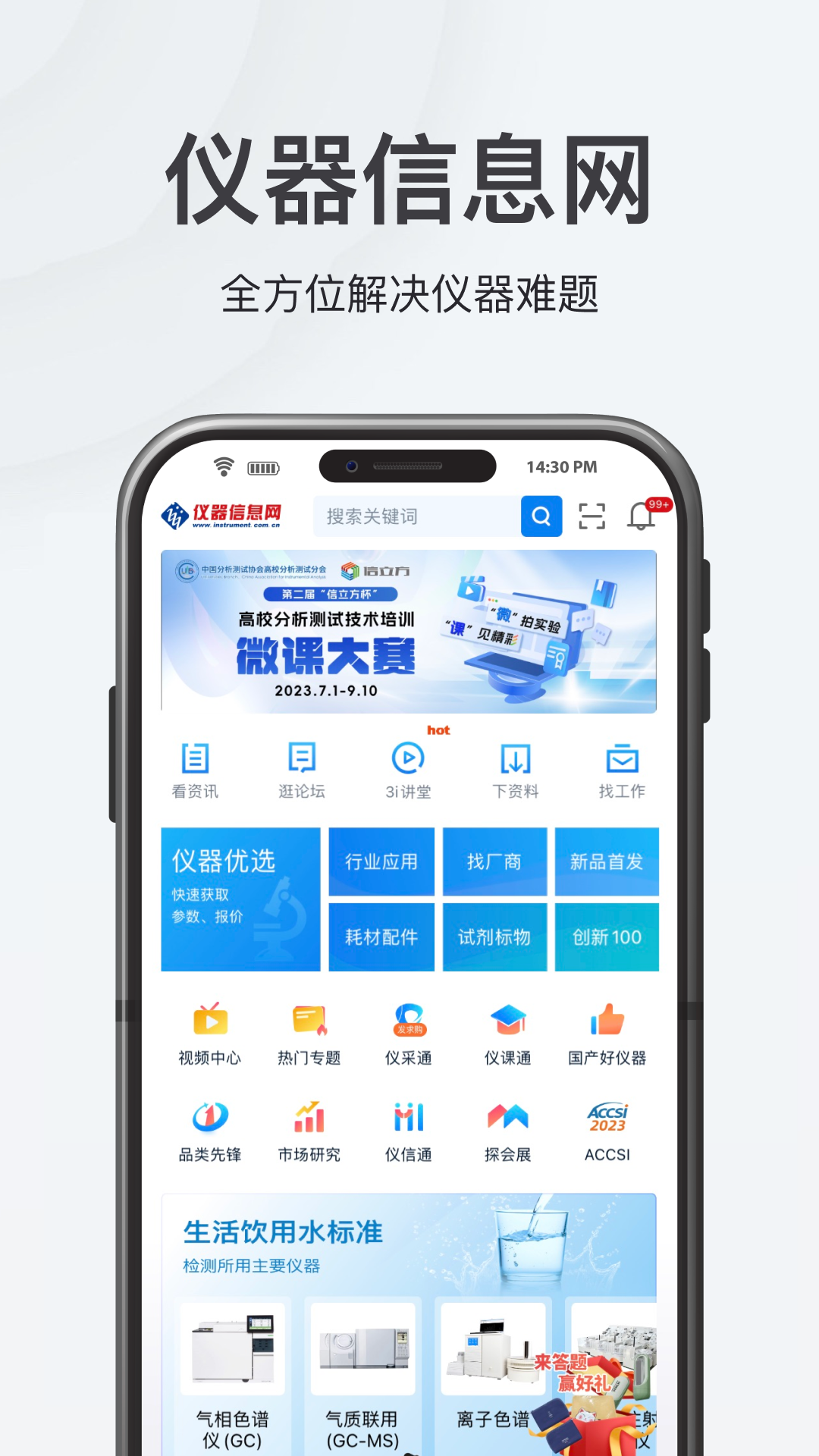 仪器信息网截图