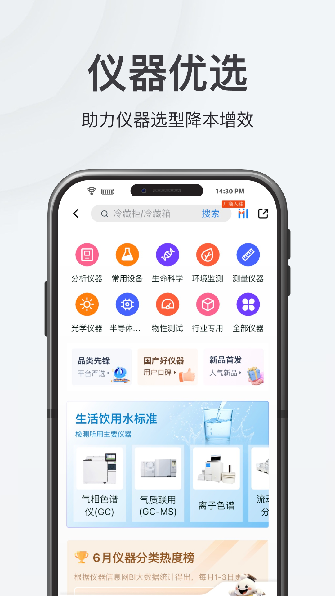 仪器信息网截图