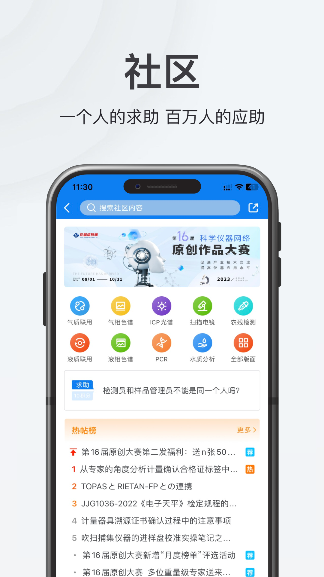 仪器信息网截图