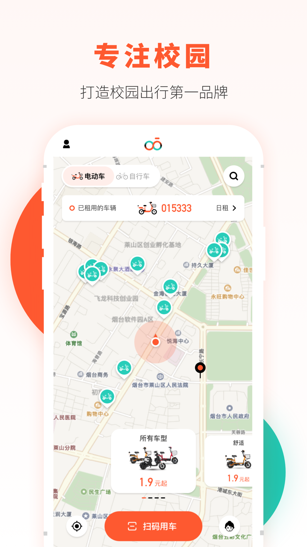 校易行电动车截图
