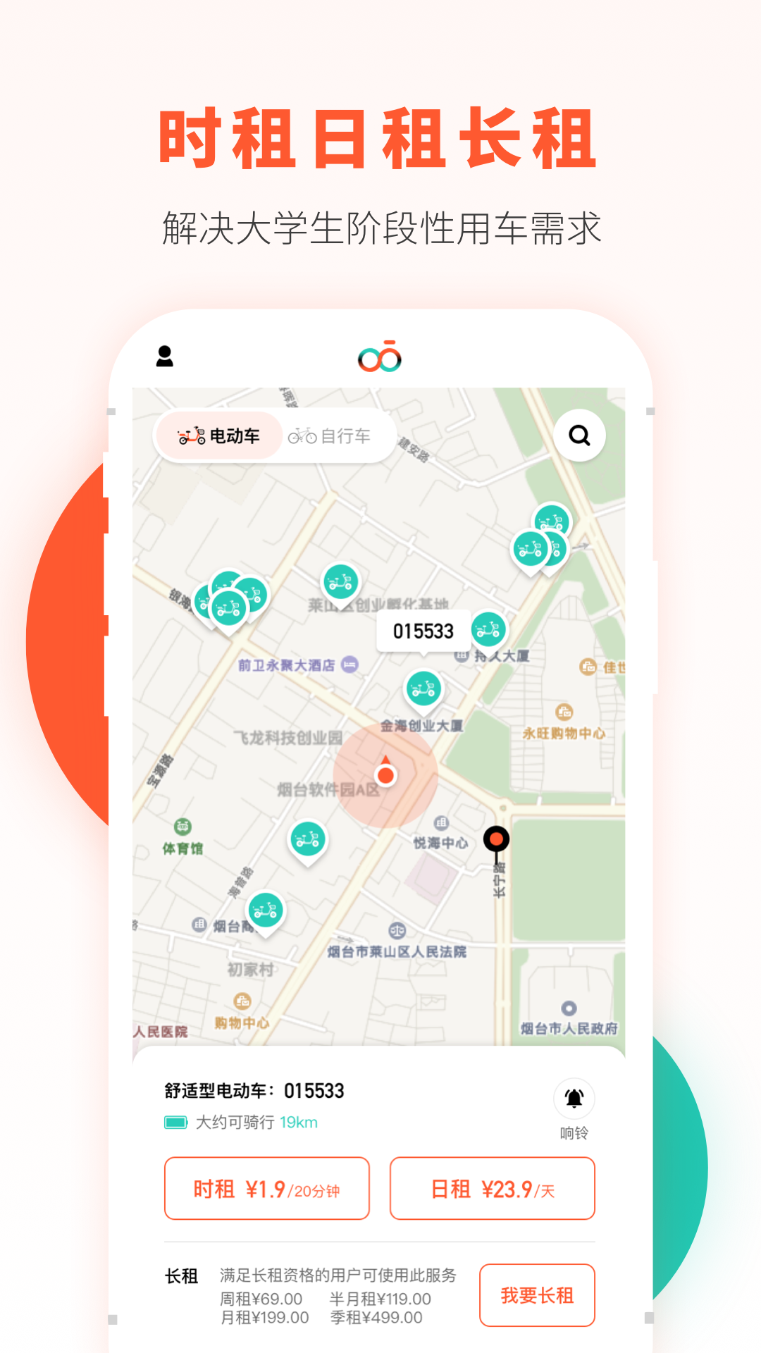 校易行电动车截图