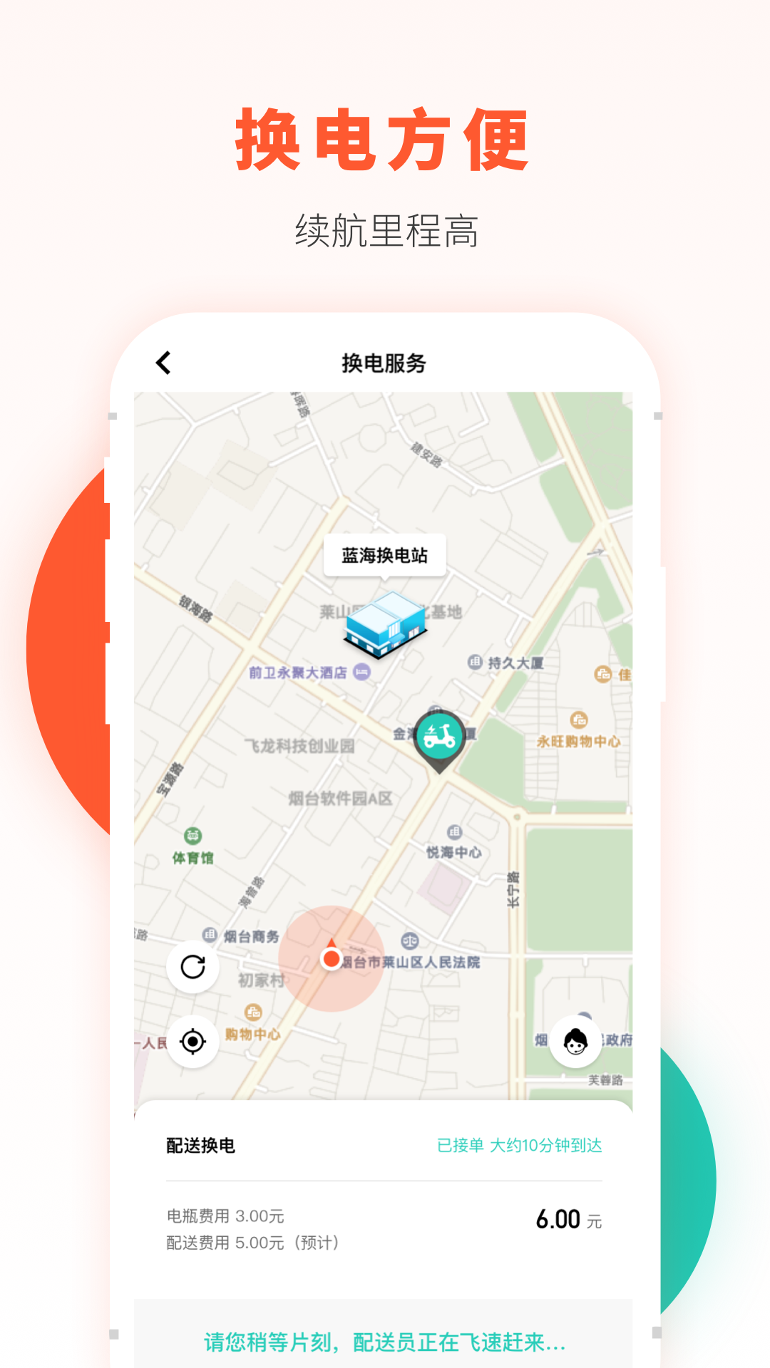 校易行电动车截图