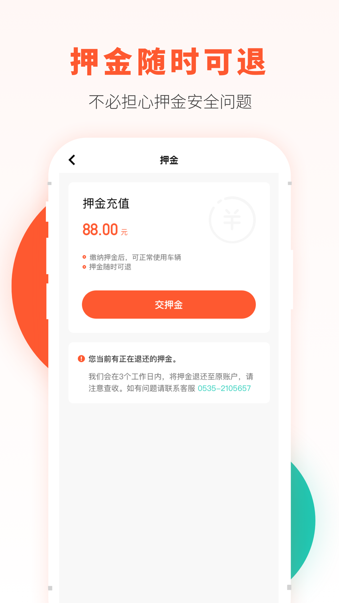 校易行电动车截图
