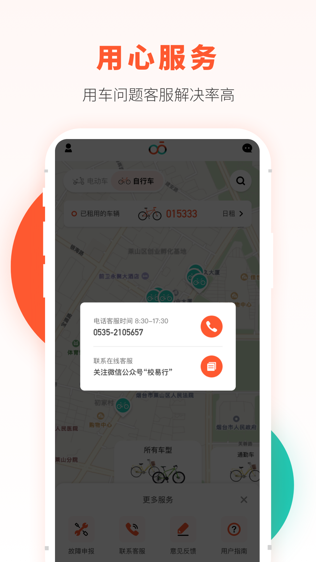 校易行电动车截图