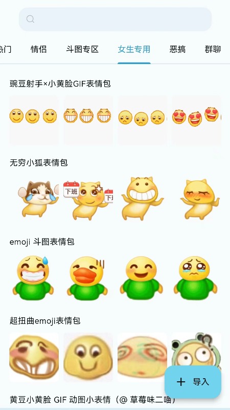 表情包截图