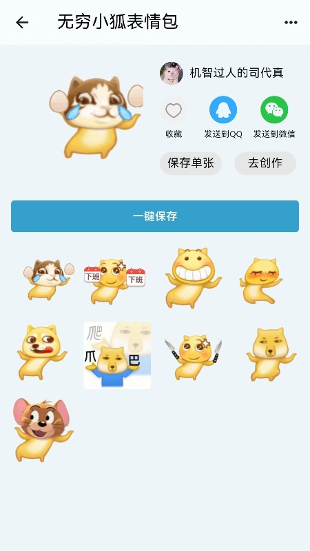 表情包截图