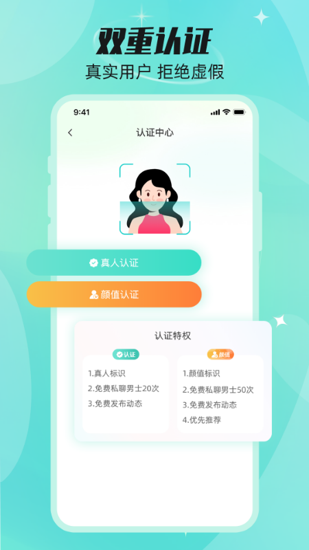 甜颜觅友截图