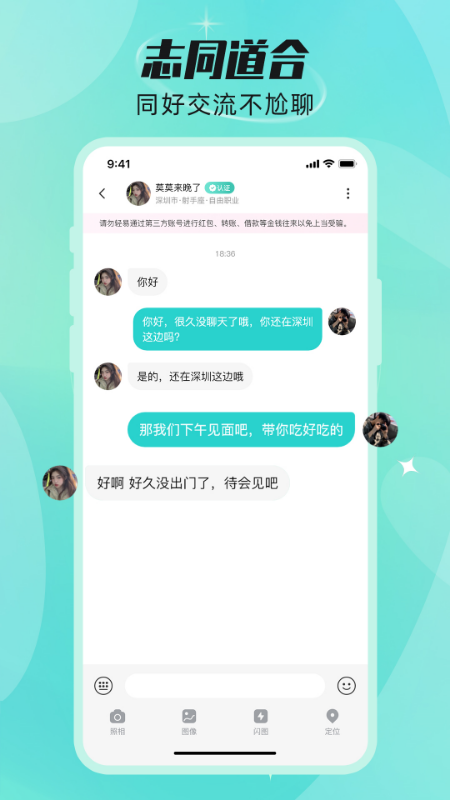 甜颜觅友截图