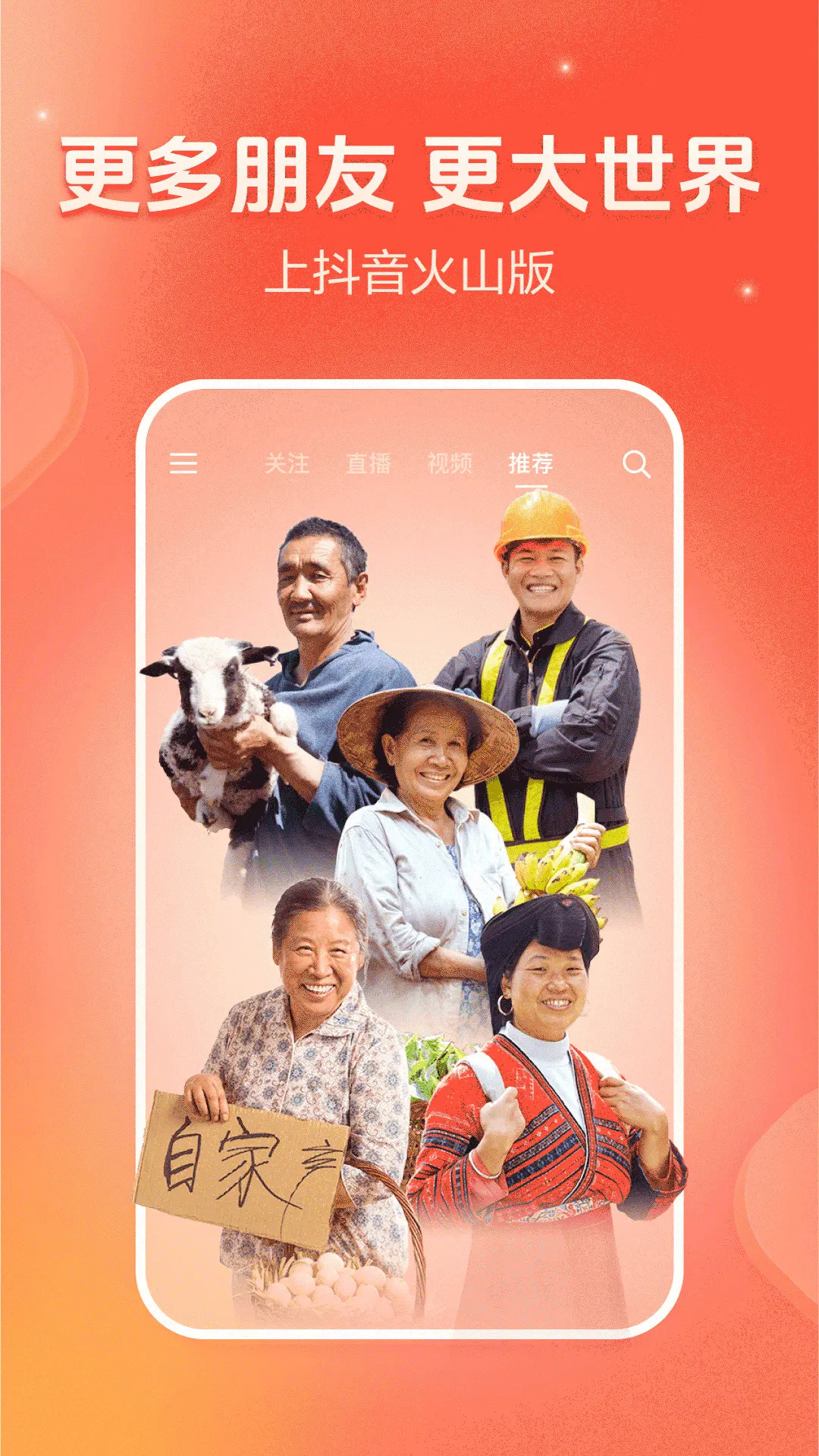 抖音火山版截图