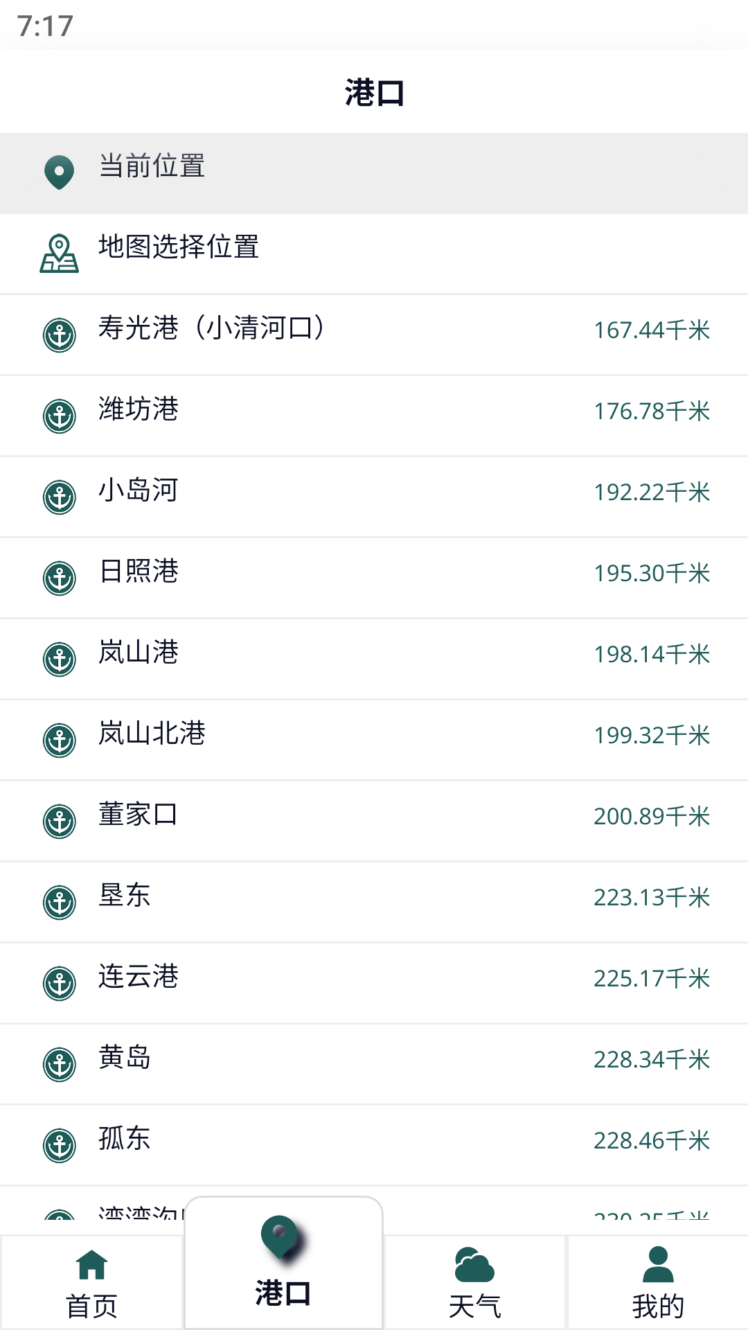 大鱼潮汐表截图