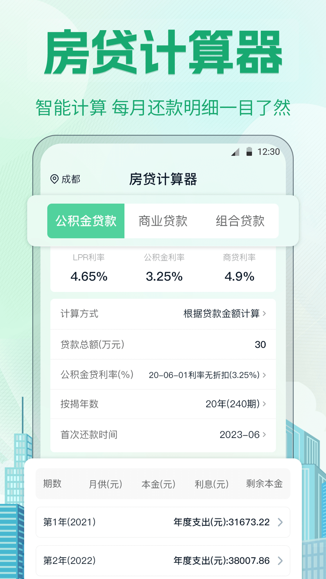 个税截图