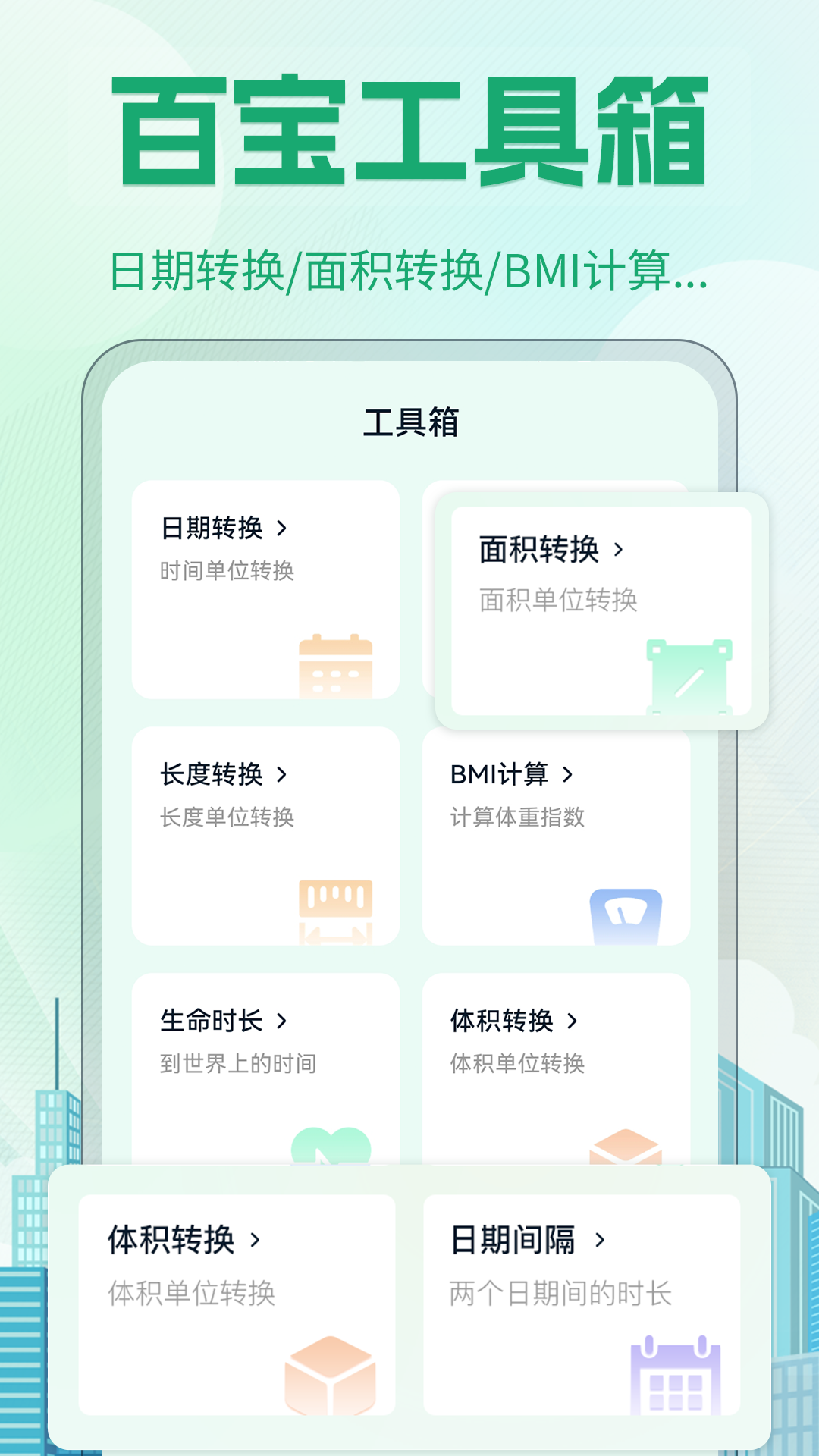 个税截图