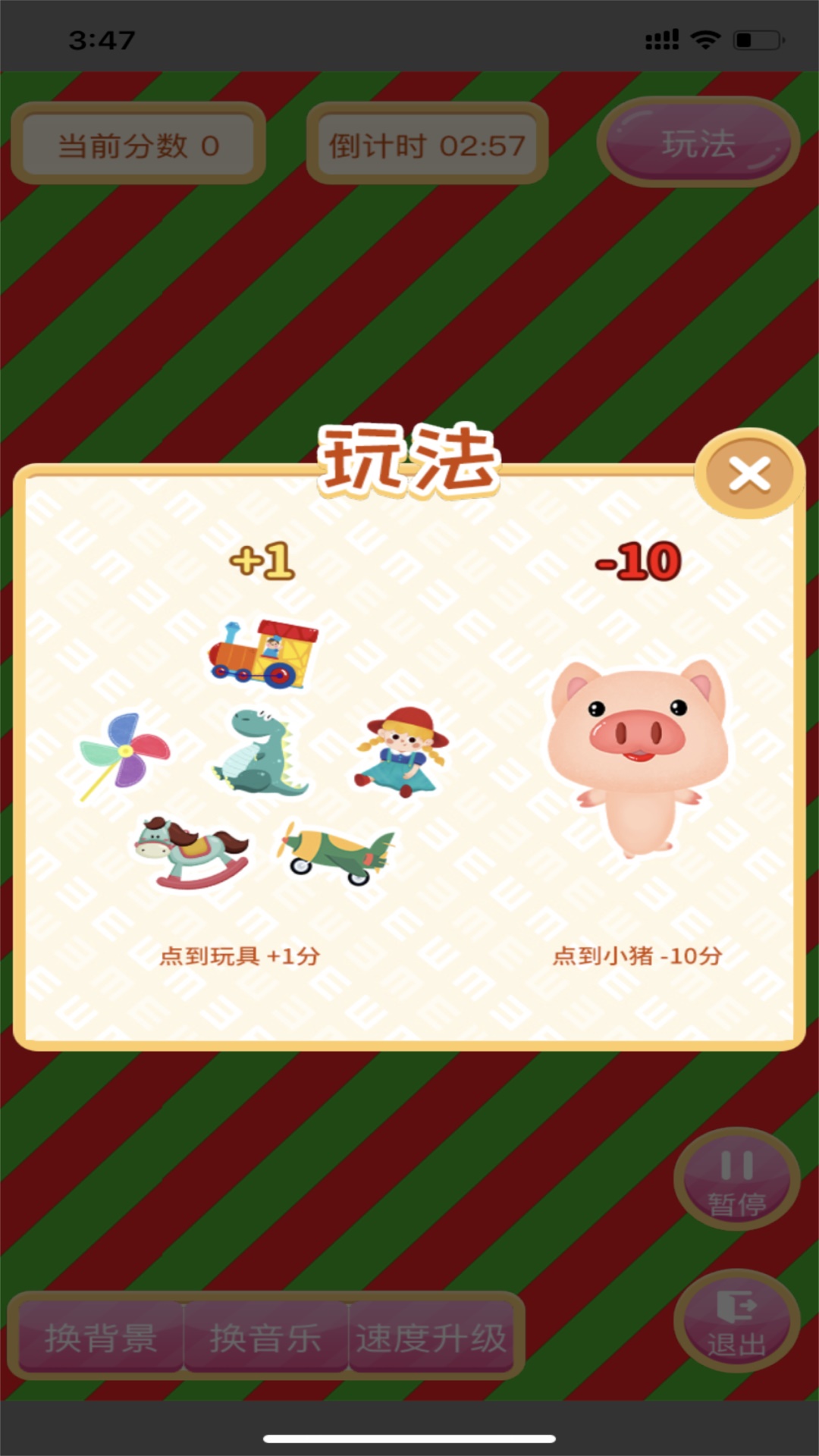 弱视训练系统截图