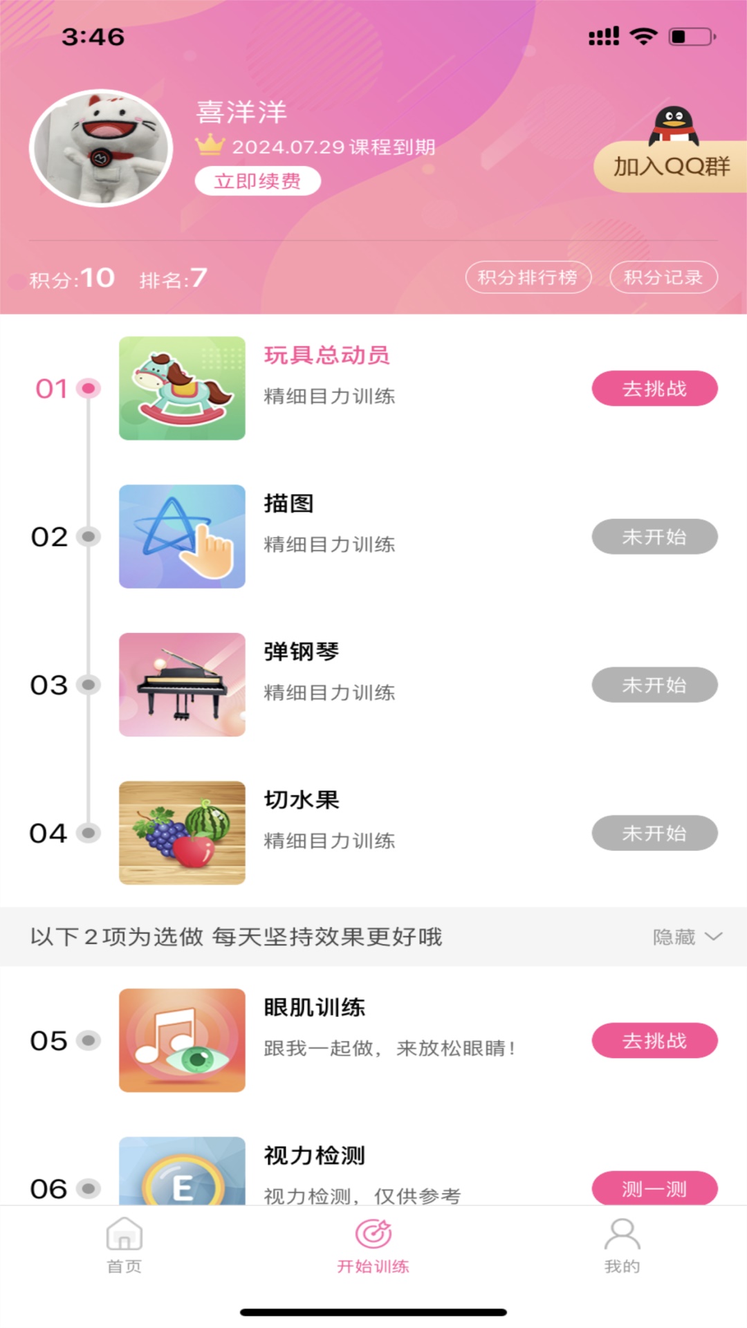 弱视训练系统截图