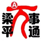 梁平万事通电脑版