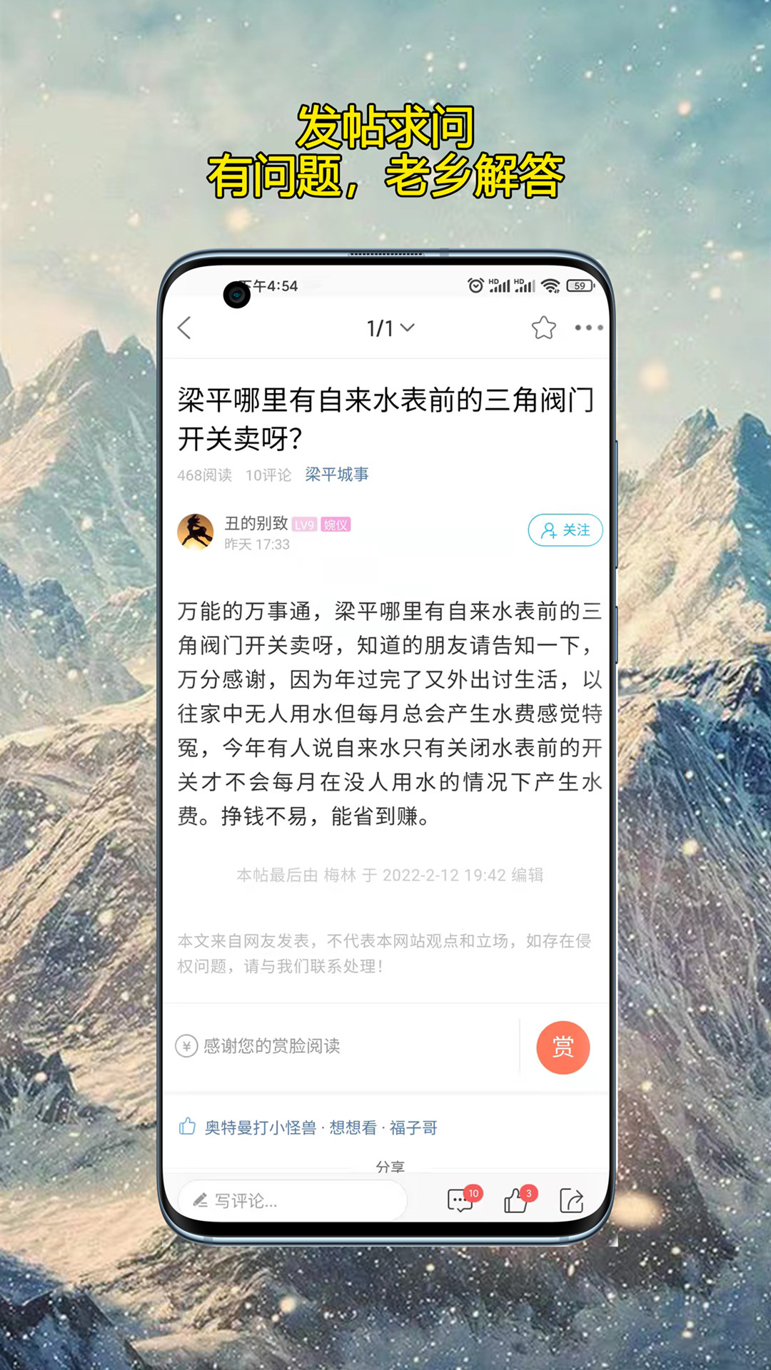 梁平万事通截图