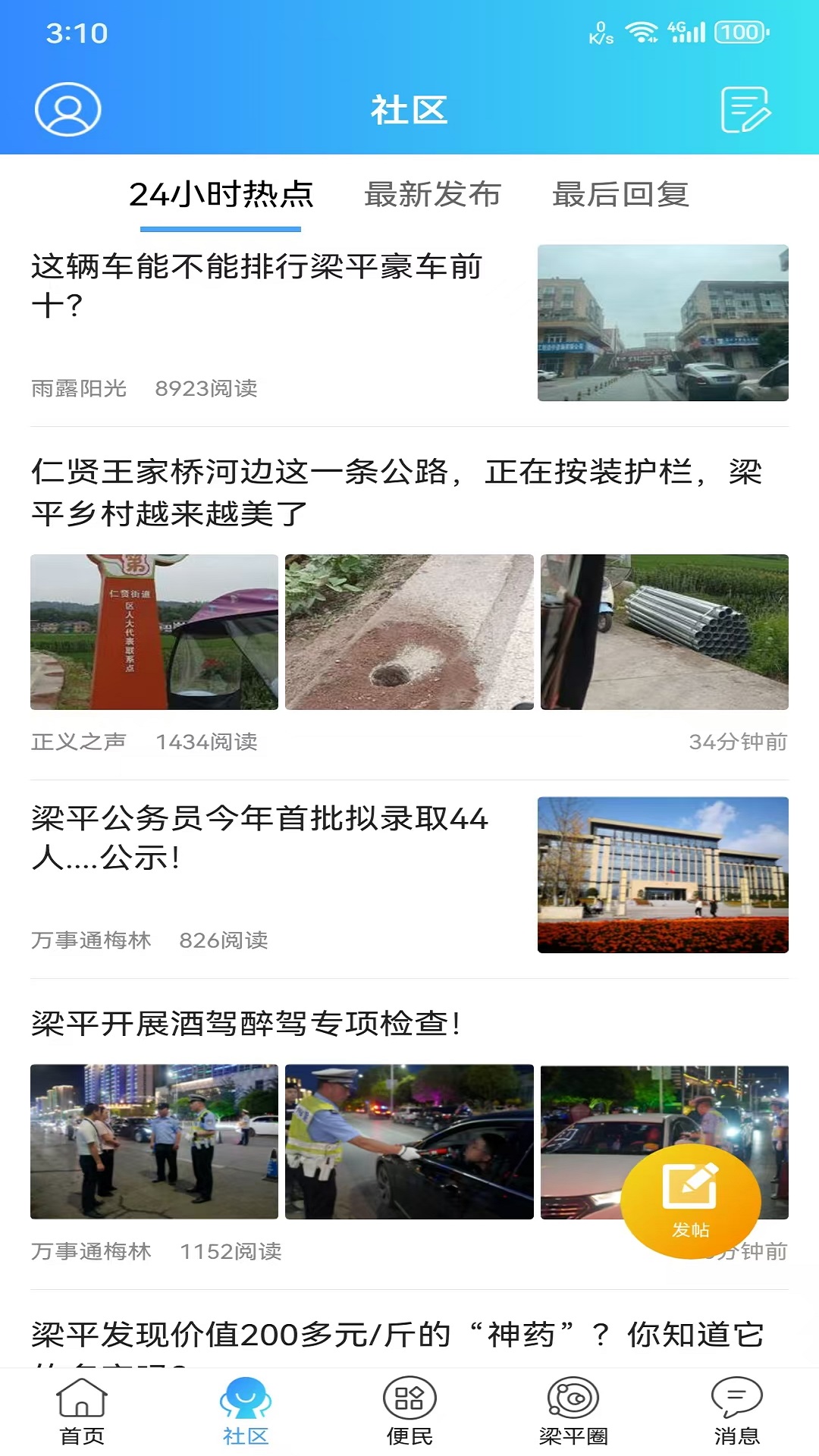 梁平万事通截图