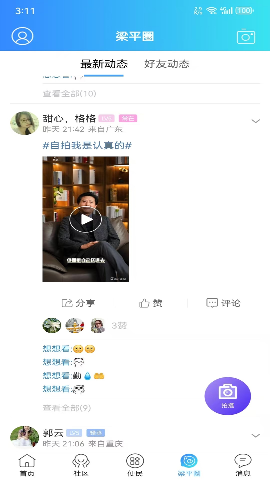 梁平万事通截图