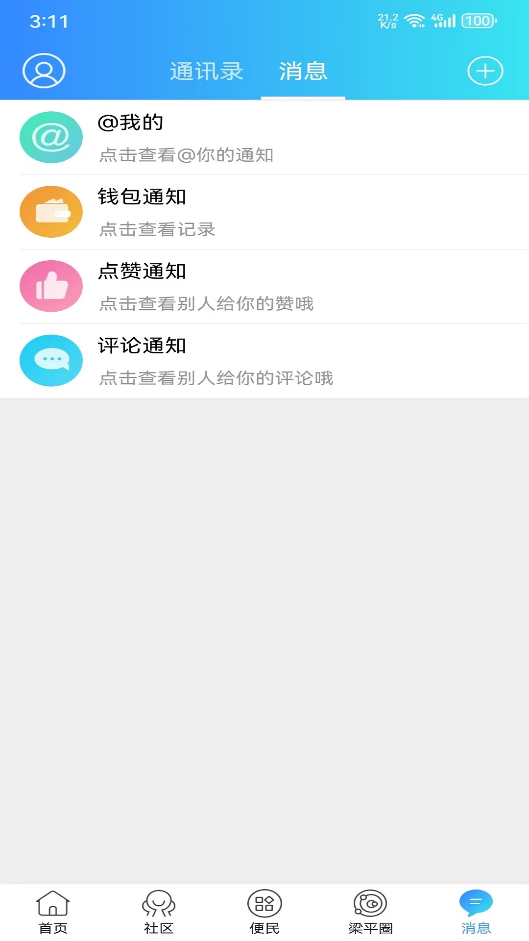 梁平万事通截图