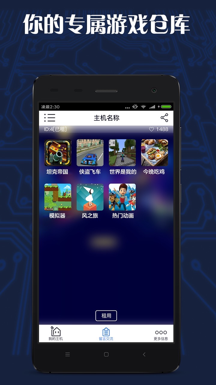游戏串截图