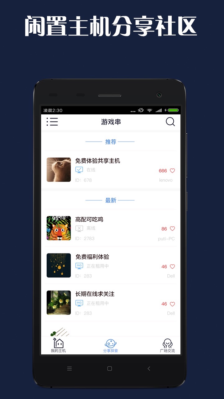 游戏串截图