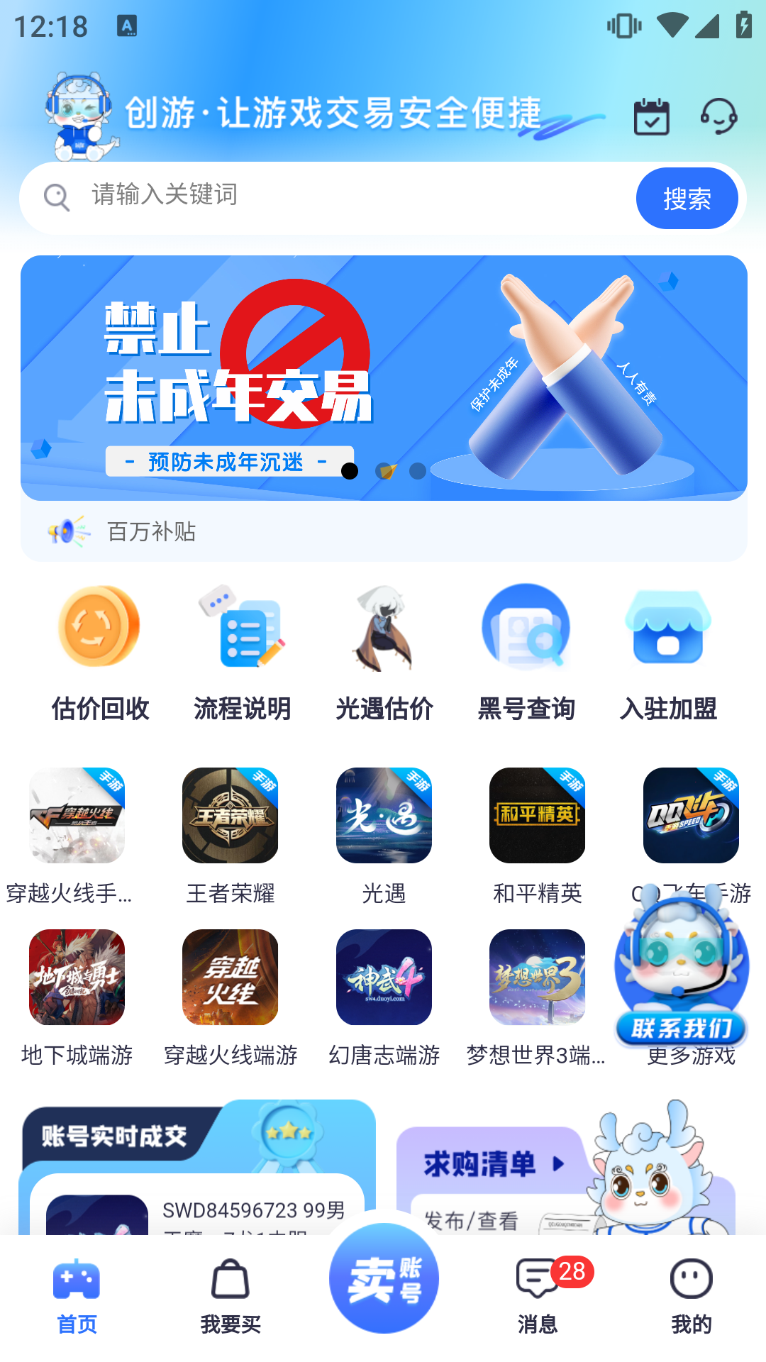 创游截图