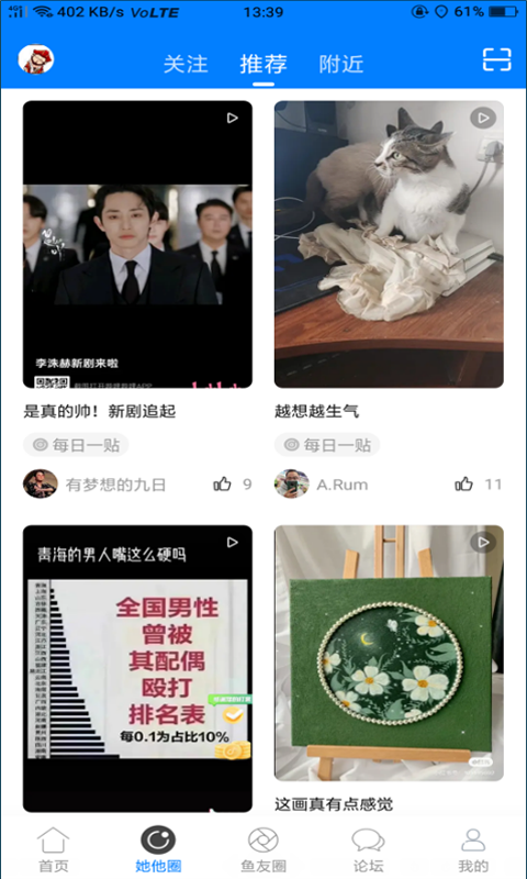 凤台小鱼网截图