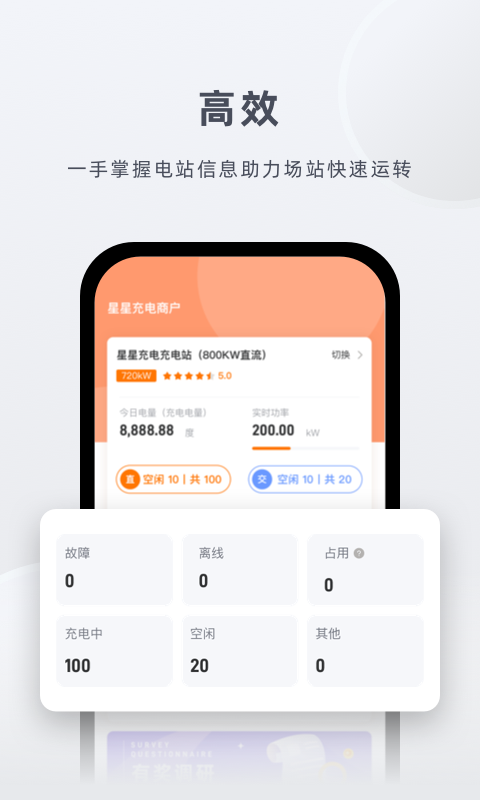 星星充电商家版截图