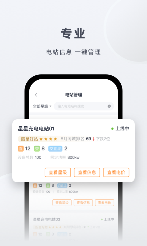 星星充电商家版截图