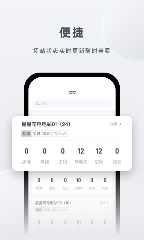 星星充电商家版截图