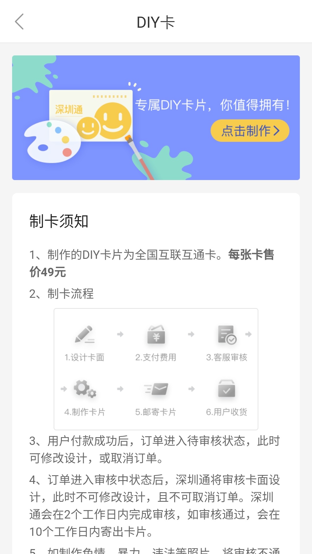 深圳通截图