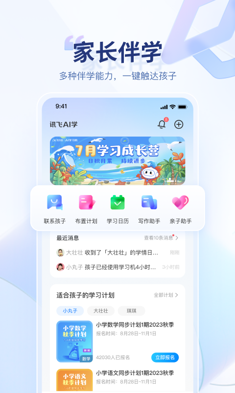 讯飞AI学截图