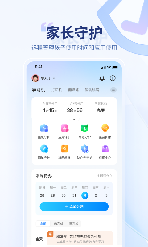 讯飞AI学截图