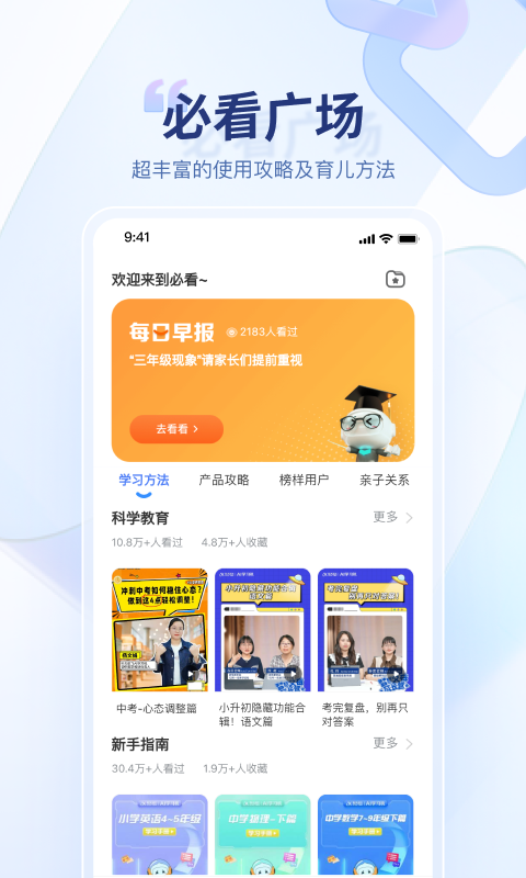 讯飞AI学截图