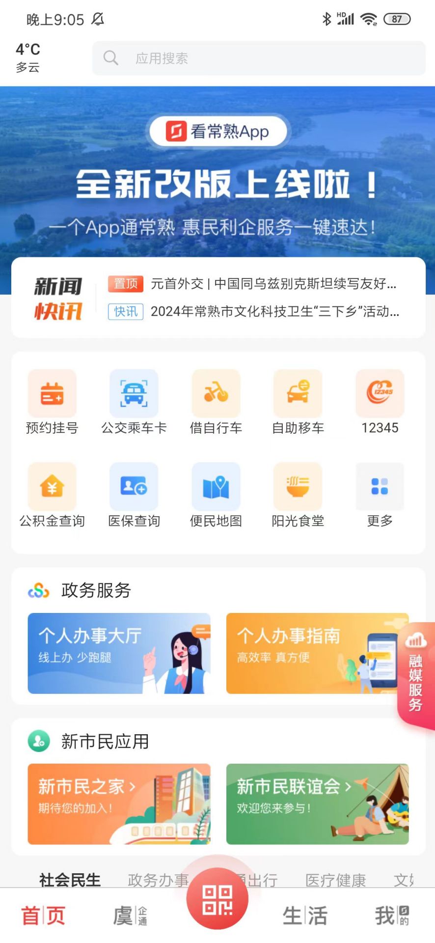 看常熟截图
