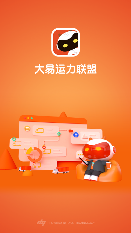 大易运力联盟截图