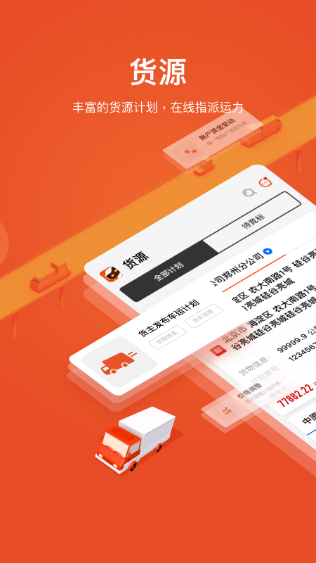 大易运力联盟截图