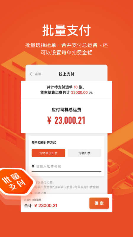 大易运力联盟截图