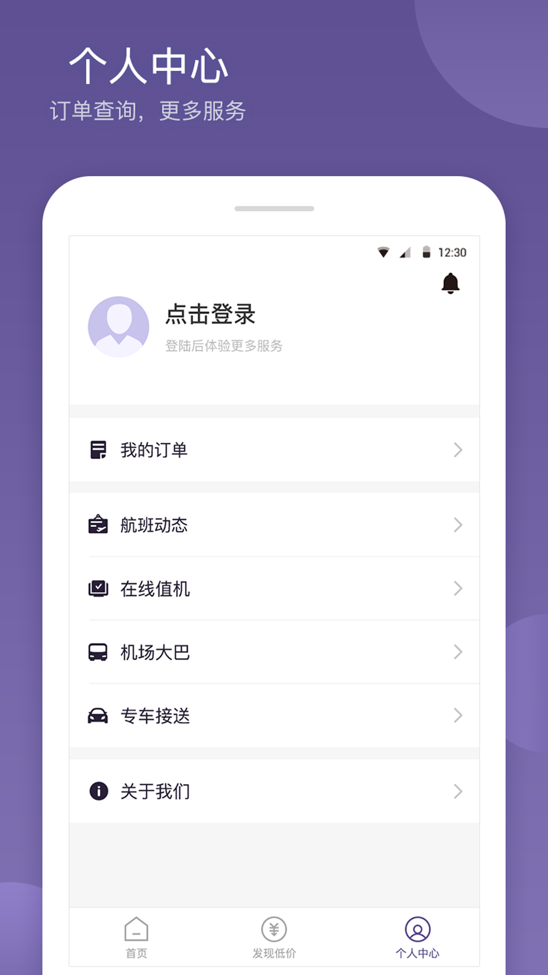 航优优机票截图