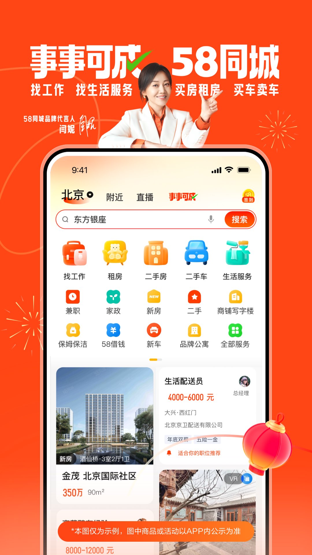 58同城截图