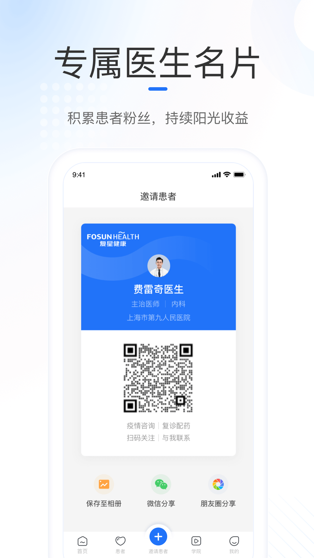 复星健康医生端截图